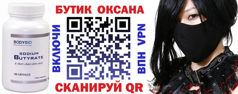 Купить  Козловка  БУТИРАТ оксибутират 